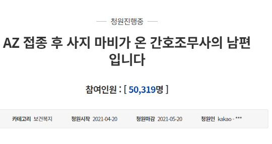 청와대 청원 게시판 화면 캡처.